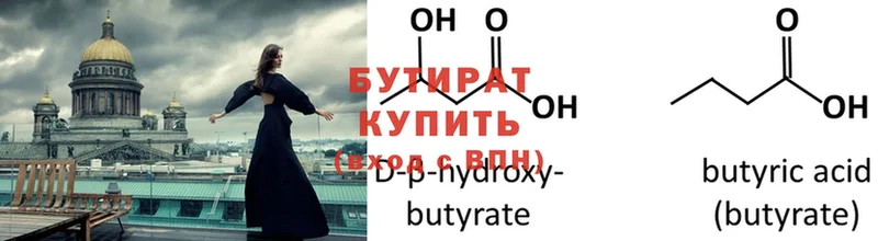 Бутират 99% Шуя